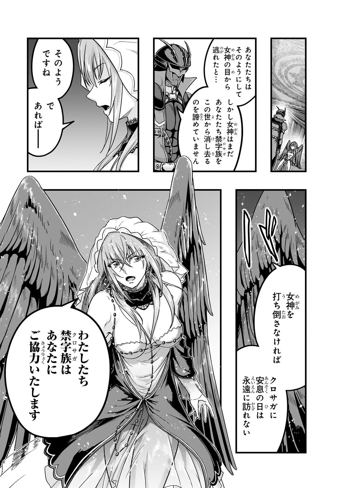 ハズレ枠の【状態異常スキル】で最強になった俺がすべてを蹂躙するまで 第68話 - 5
