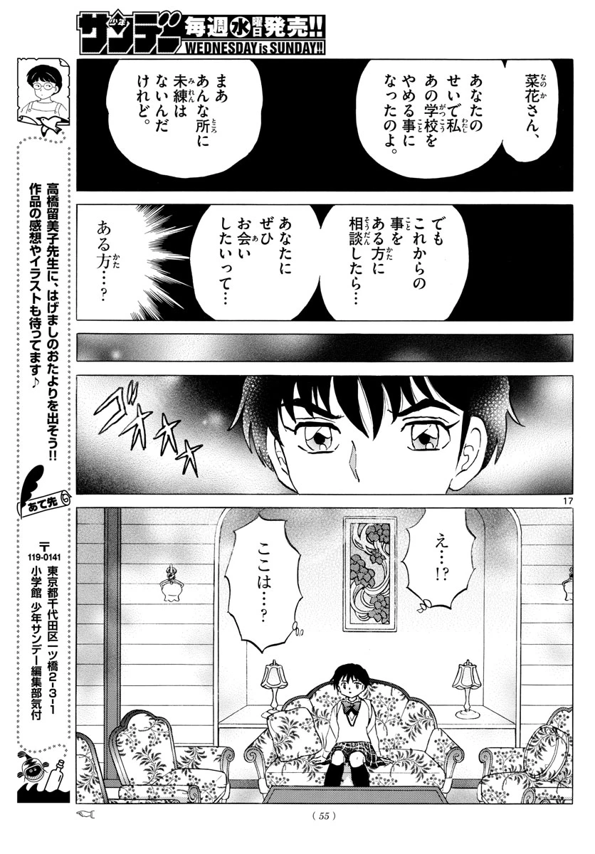 猫来 第86話 - 17