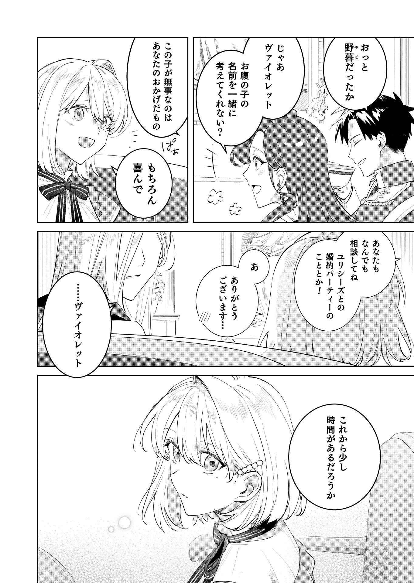 断罪された負け組令嬢ですが、時間を戻せるようになったので今度こそ幸せになります 第22話 - 24