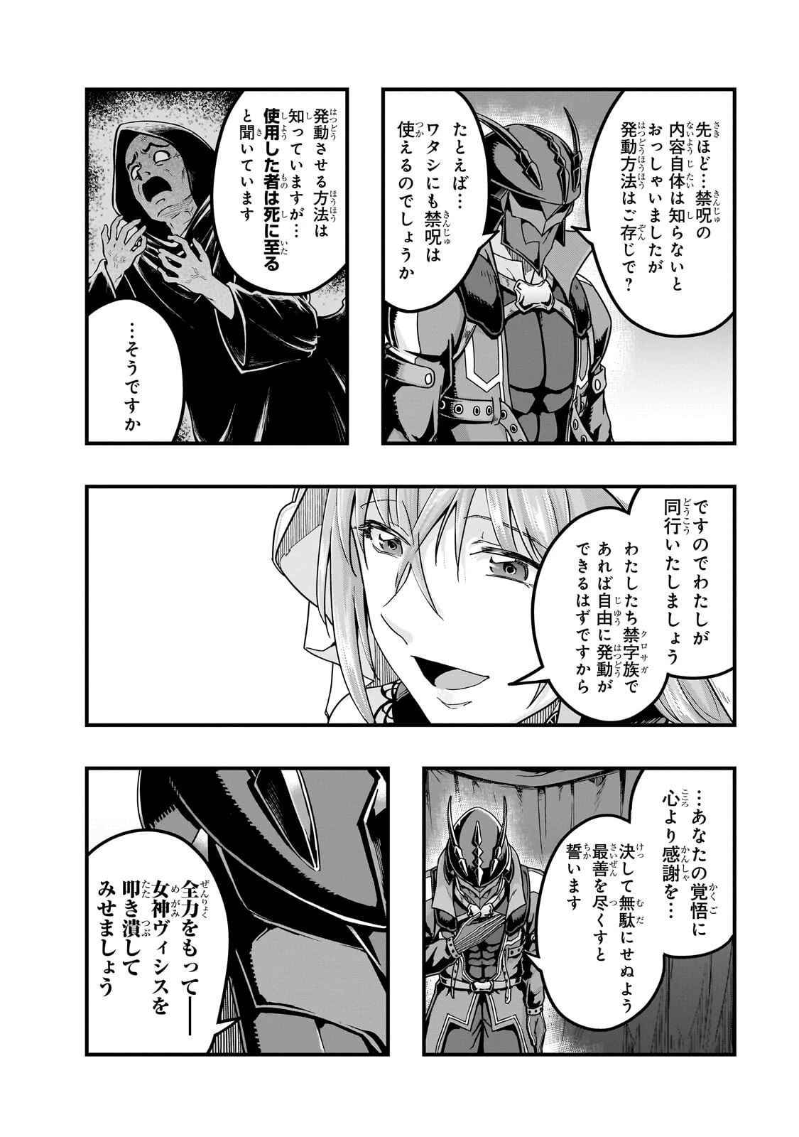 ハズレ枠の【状態異常スキル】で最強になった俺がすべてを蹂躙するまで 第68話 - 6