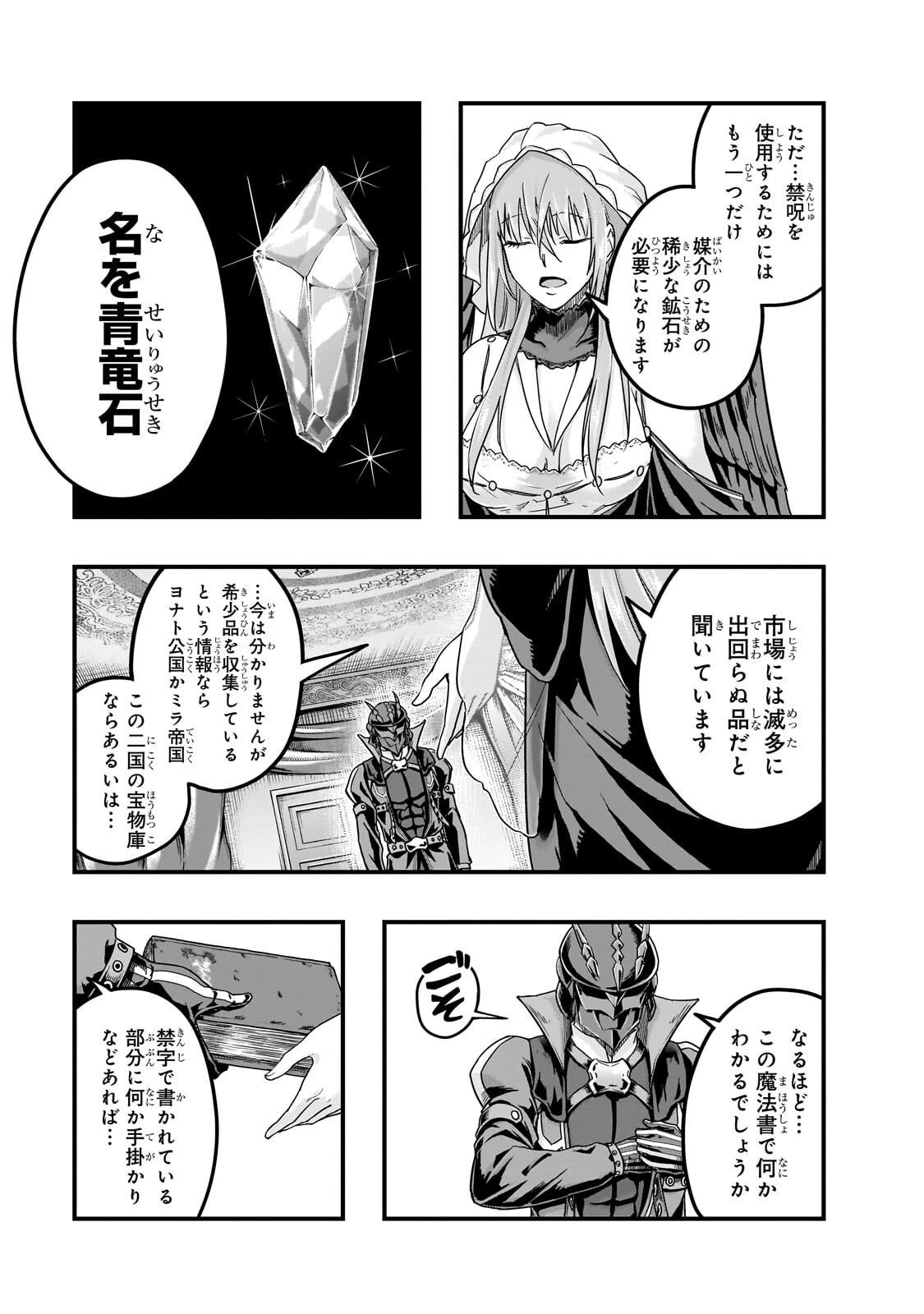ハズレ枠の【状態異常スキル】で最強になった俺がすべてを蹂躙するまで 第68話 - 7