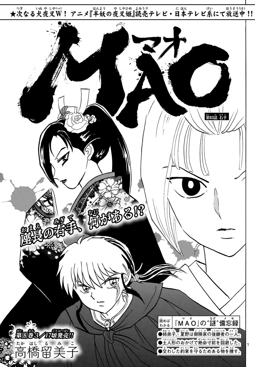 猫来 第83話 - 1