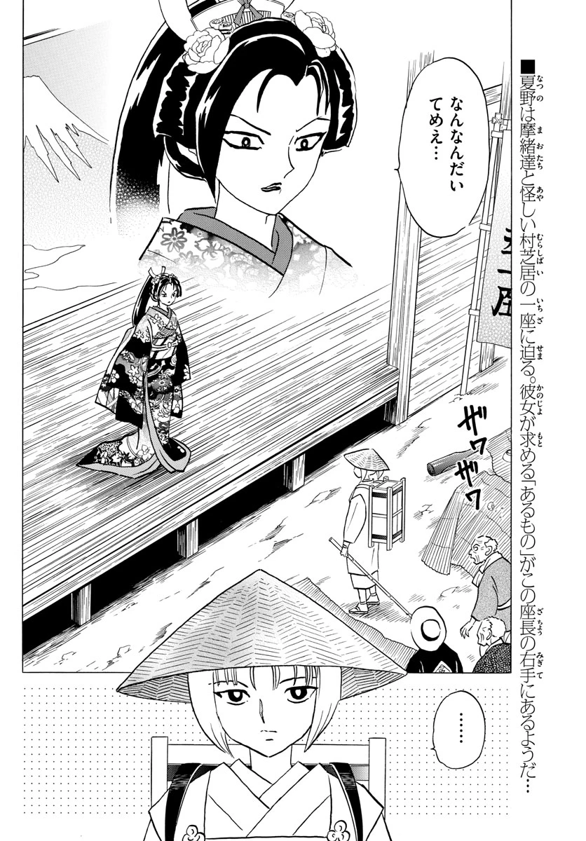 猫来 第83話 - 2