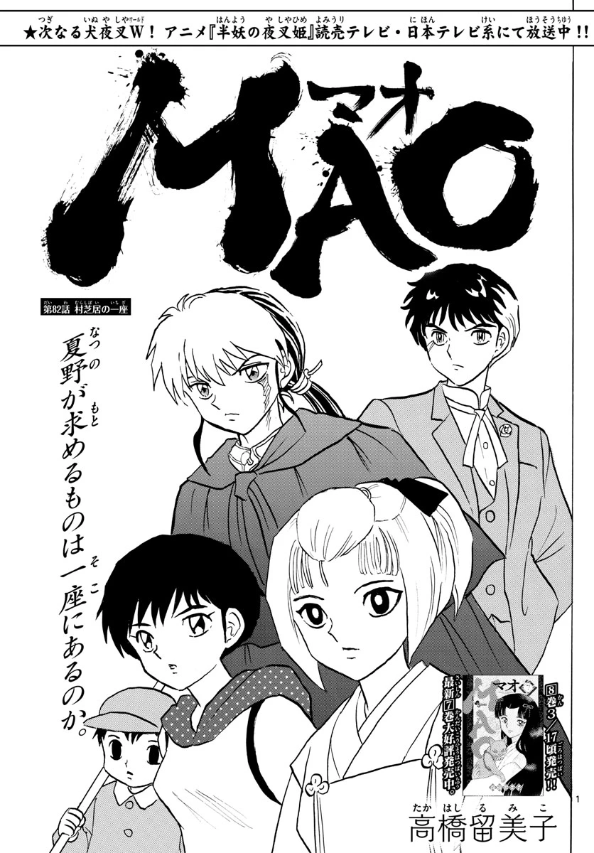 猫来 第82話 - 1