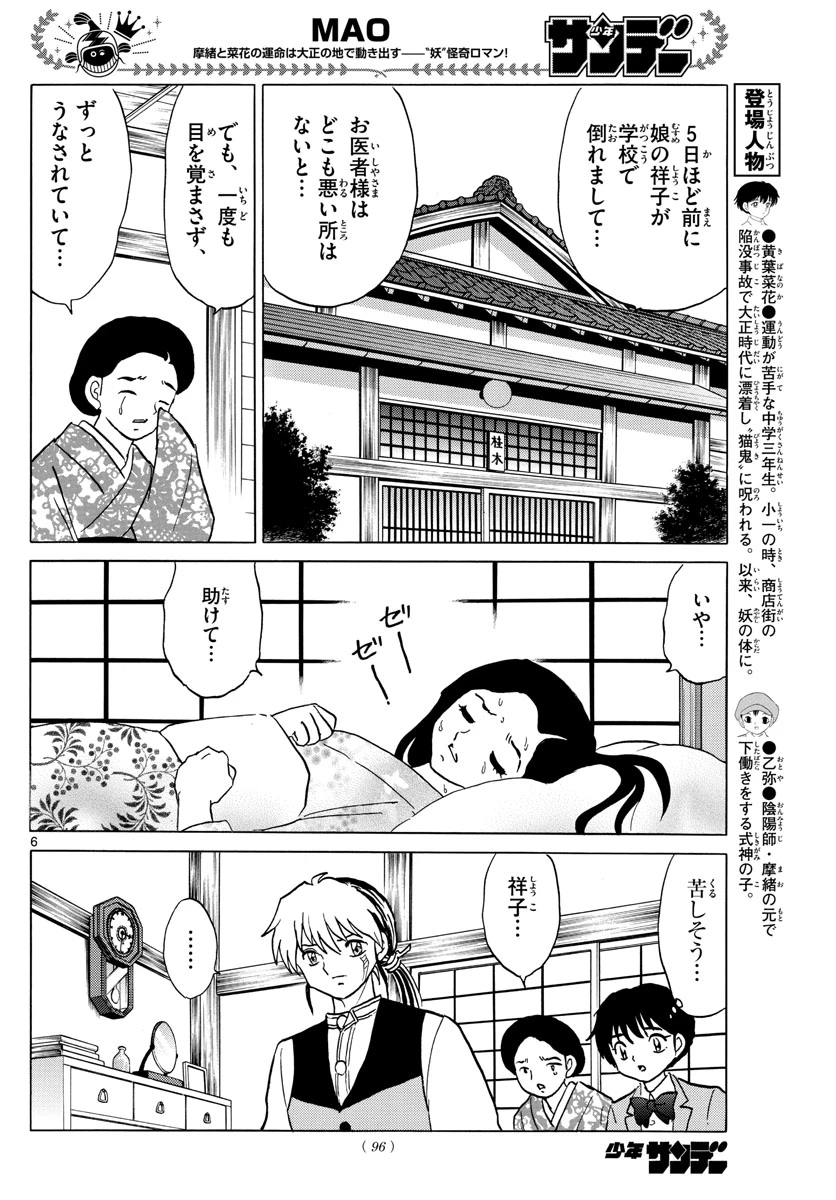猫来 第84話 - 6