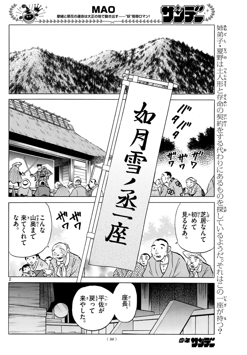 猫来 第82話 - 2