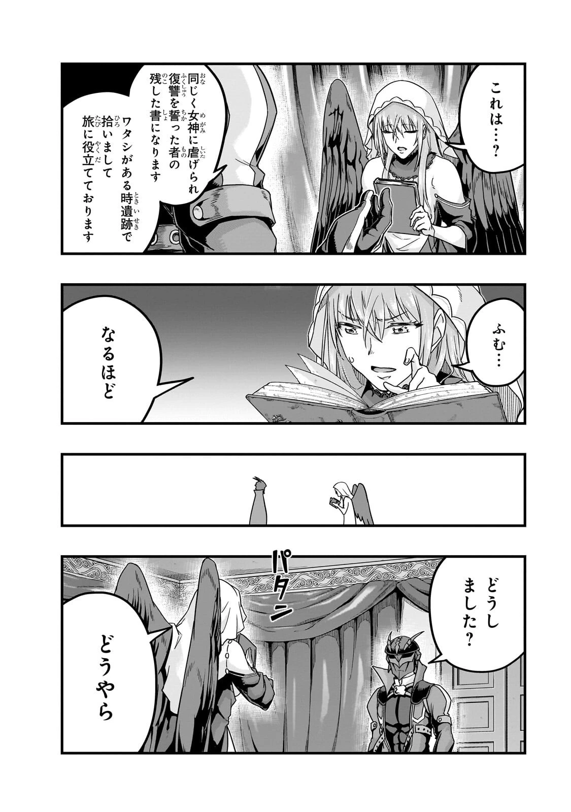 ハズレ枠の【状態異常スキル】で最強になった俺がすべてを蹂躙するまで 第68話 - 8