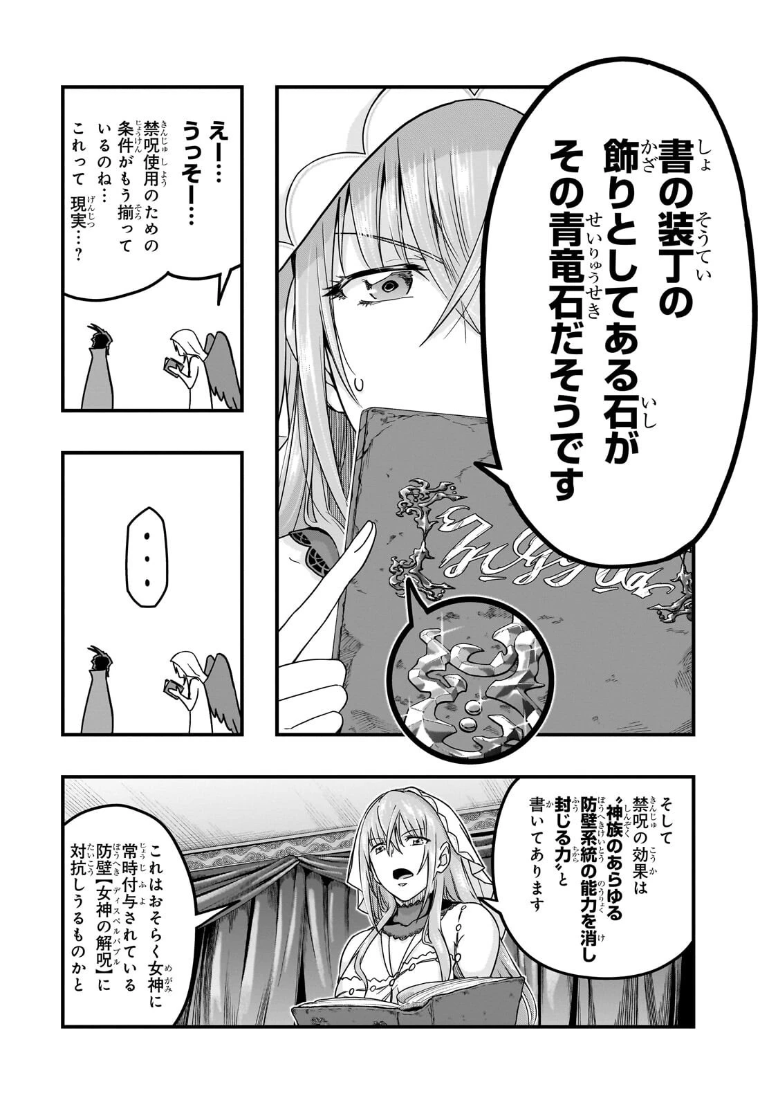 ハズレ枠の【状態異常スキル】で最強になった俺がすべてを蹂躙するまで 第68話 - 9