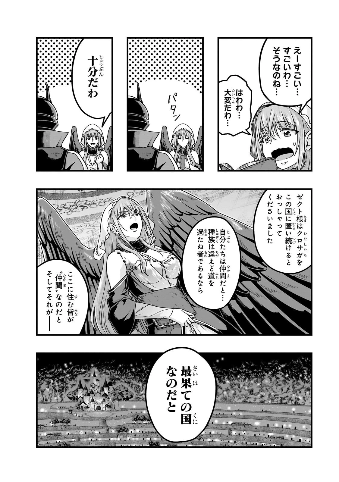 ハズレ枠の【状態異常スキル】で最強になった俺がすべてを蹂躙するまで 第68話 - 10