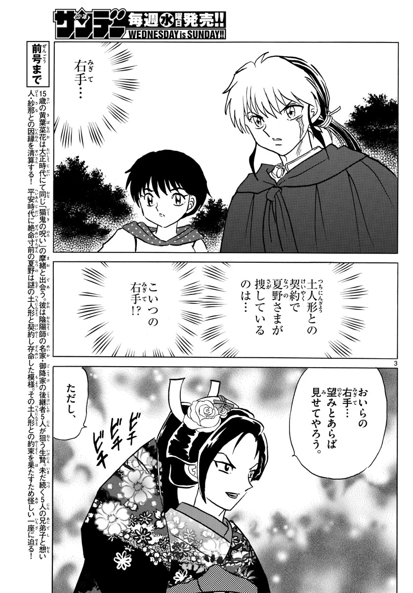 猫来 第83話 - 3