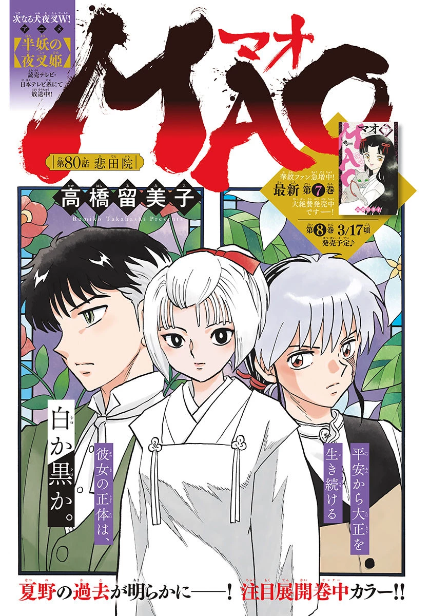 猫来 第80話 - 1