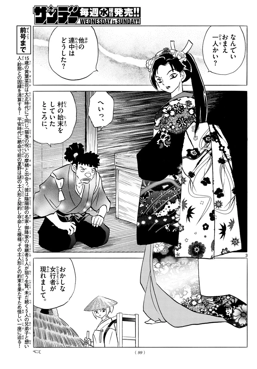 猫来 第82話 - 3