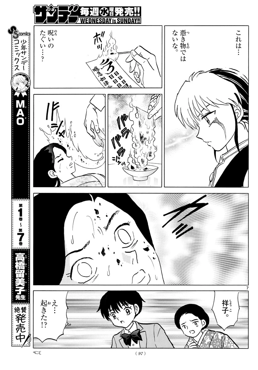 猫来 第84話 - 7