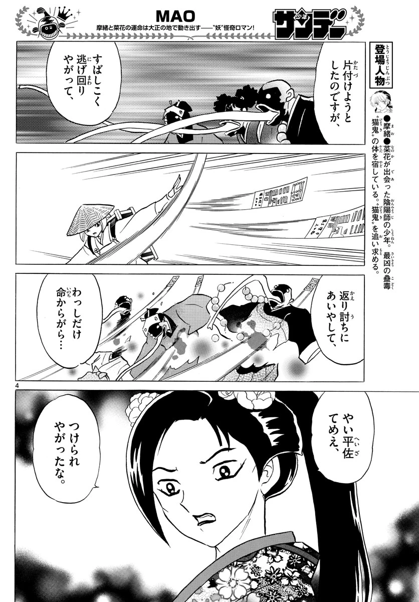 猫来 第82話 - 4