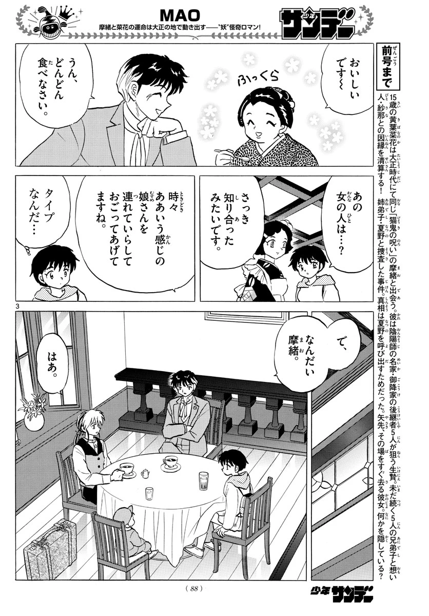 猫来 第80話 - 3