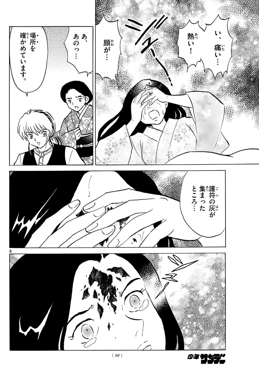 猫来 第84話 - 8