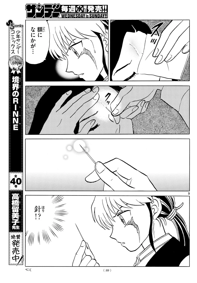 猫来 第84話 - 9