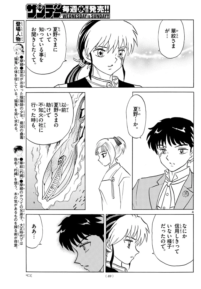 猫来 第80話 - 4