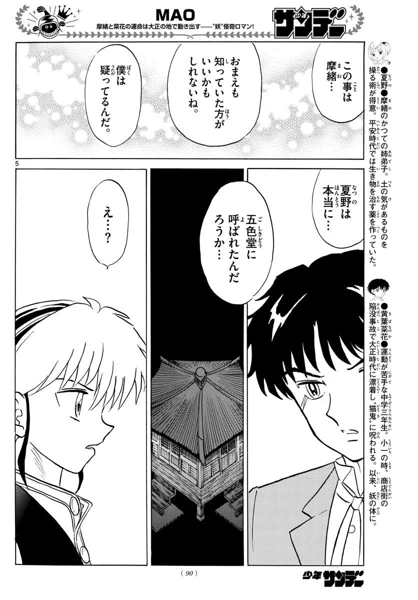 猫来 第80話 - 5