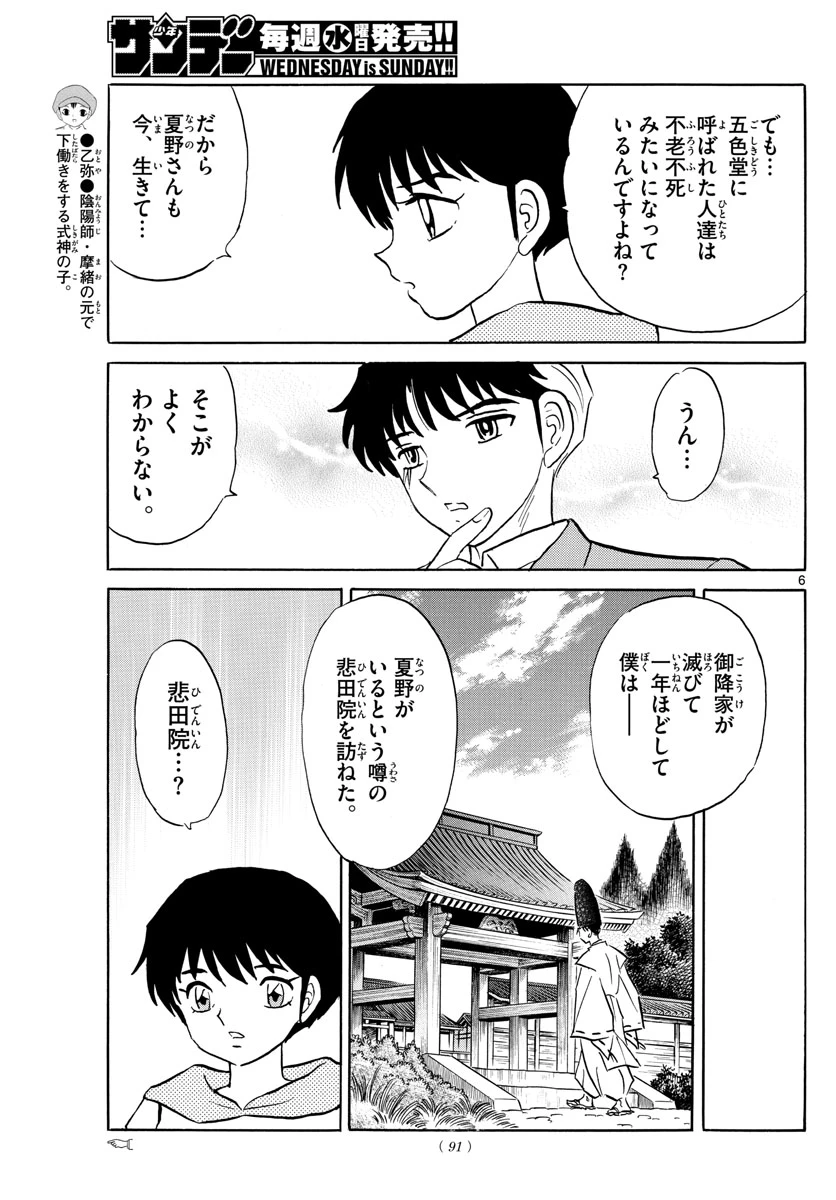 猫来 第80話 - 6