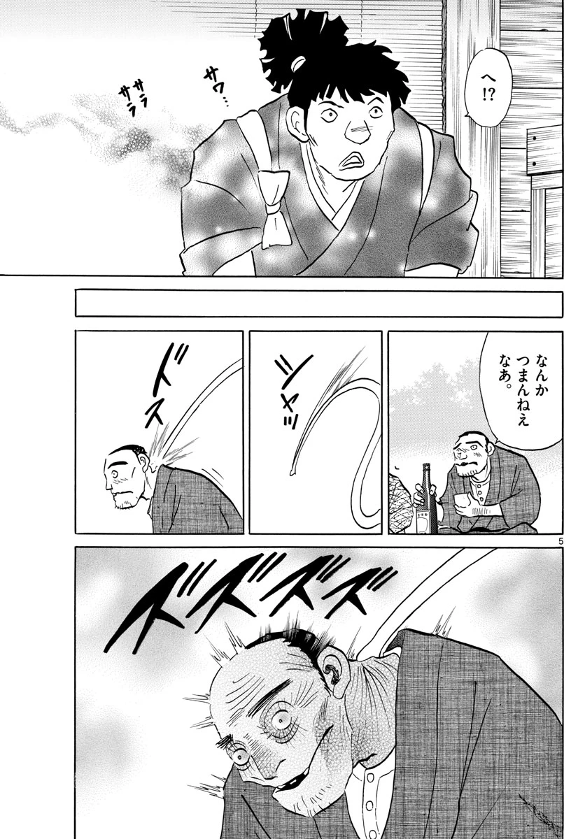 猫来 第82話 - 5