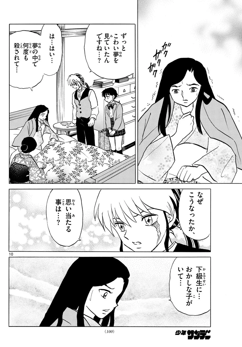 猫来 第84話 - 10