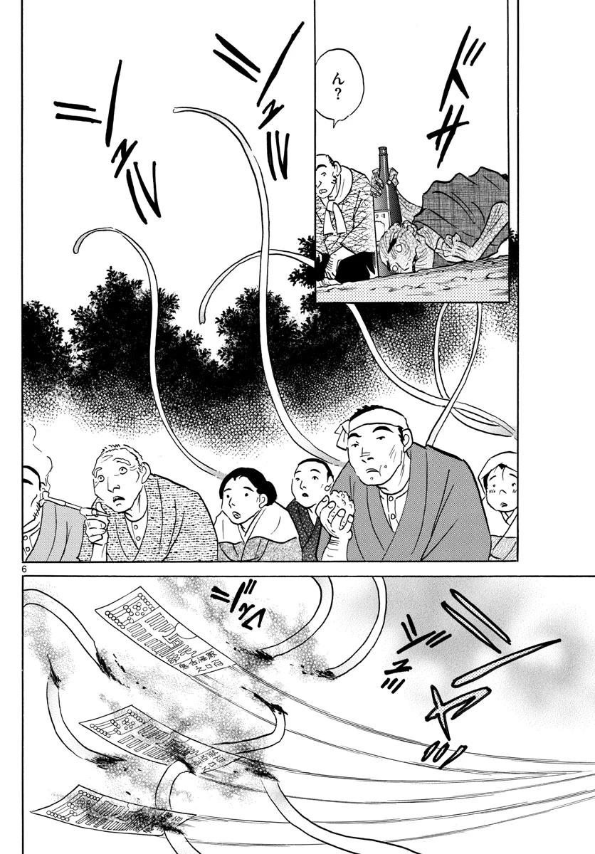 猫来 第82話 - 6