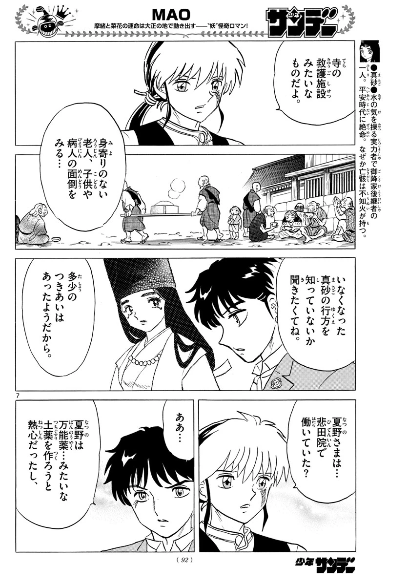 猫来 第80話 - 7