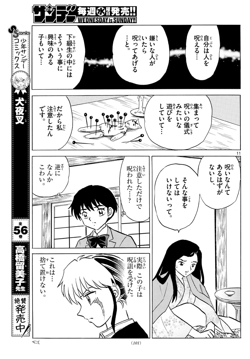 猫来 第84話 - 11