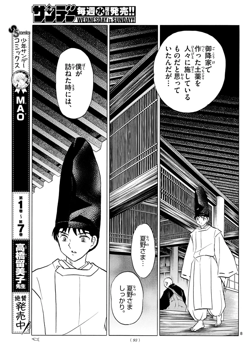 猫来 第80話 - 8