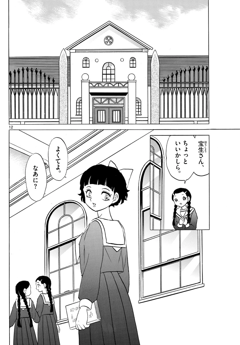 猫来 第84話 - 12