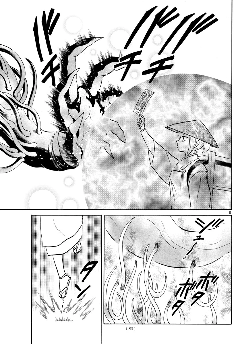 猫来 第83話 - 5