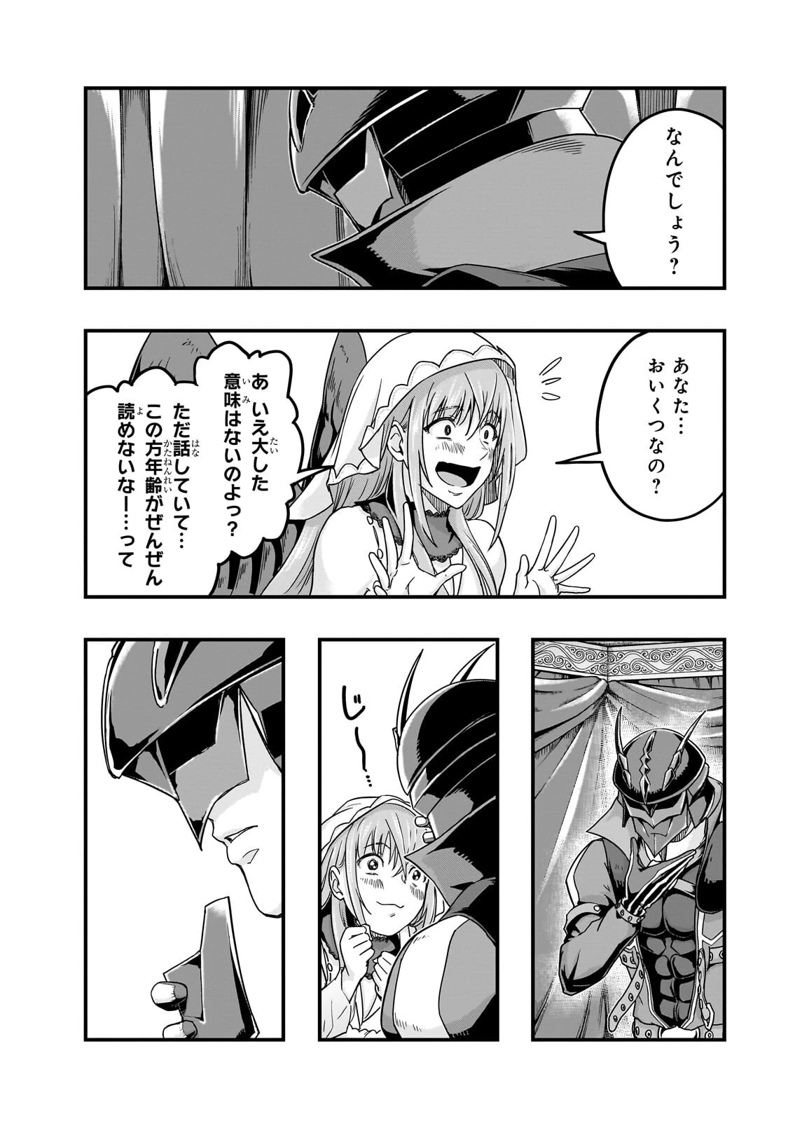 ハズレ枠の【状態異常スキル】で最強になった俺がすべてを蹂躙するまで 第68話 - 12