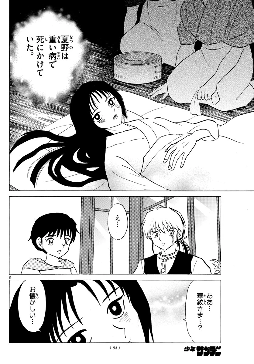 猫来 第80話 - 9