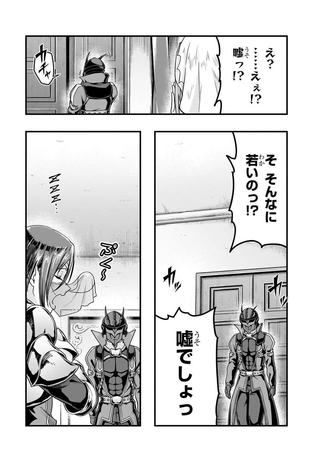 ハズレ枠の【状態異常スキル】で最強になった俺がすべてを蹂躙するまで 第68話 - 13