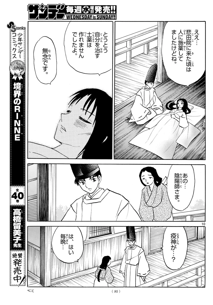 猫来 第80話 - 10