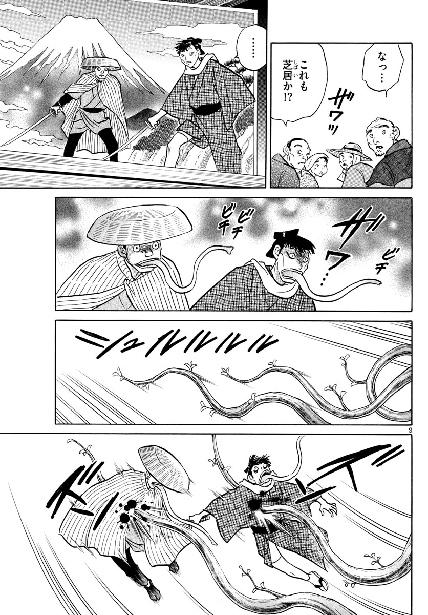 猫来 第82話 - 9