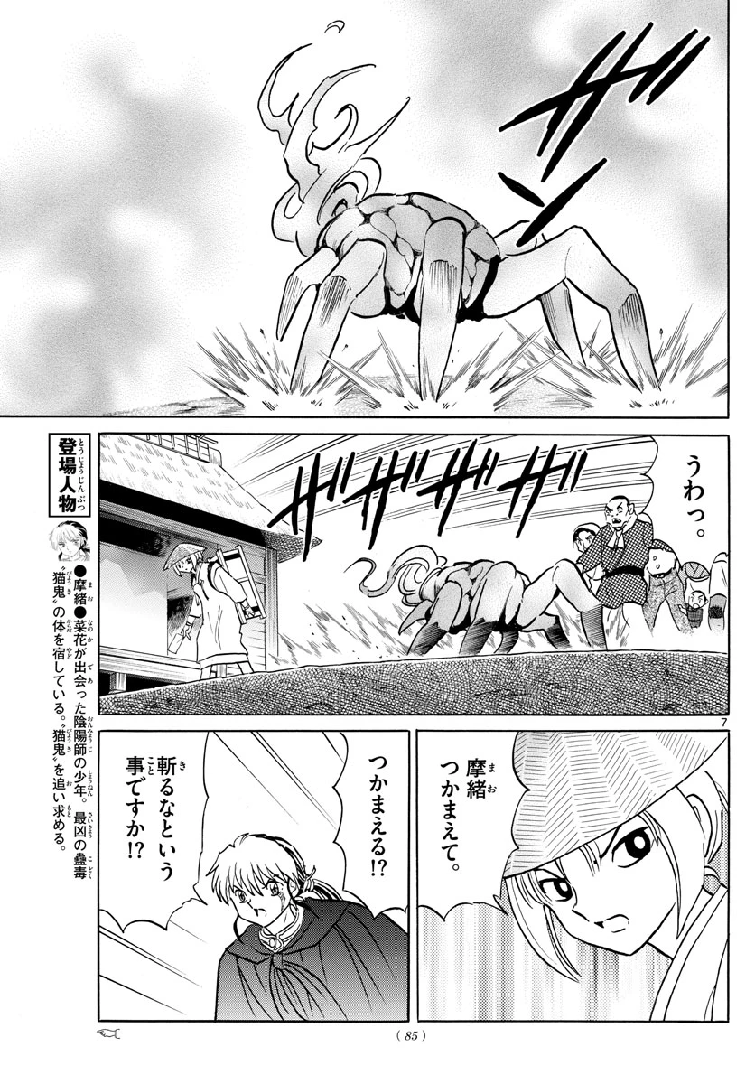 猫来 第83話 - 7