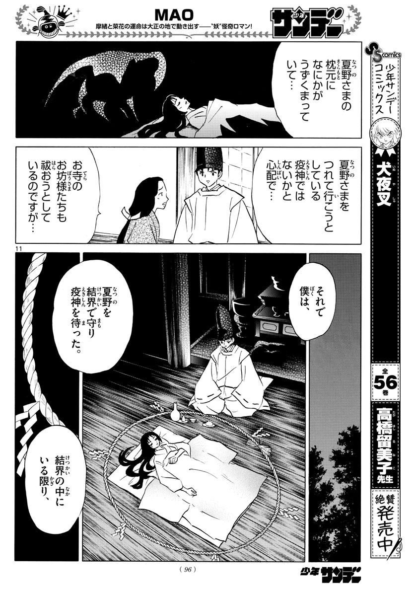 猫来 第80話 - 11