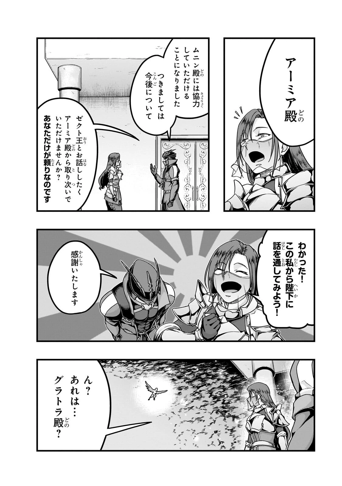 ハズレ枠の【状態異常スキル】で最強になった俺がすべてを蹂躙するまで 第68話 - 14