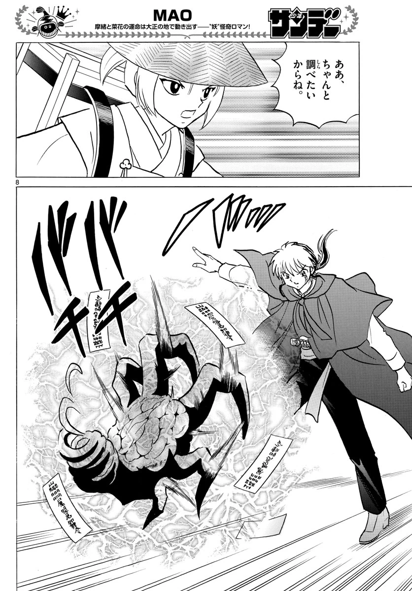 猫来 第83話 - 8