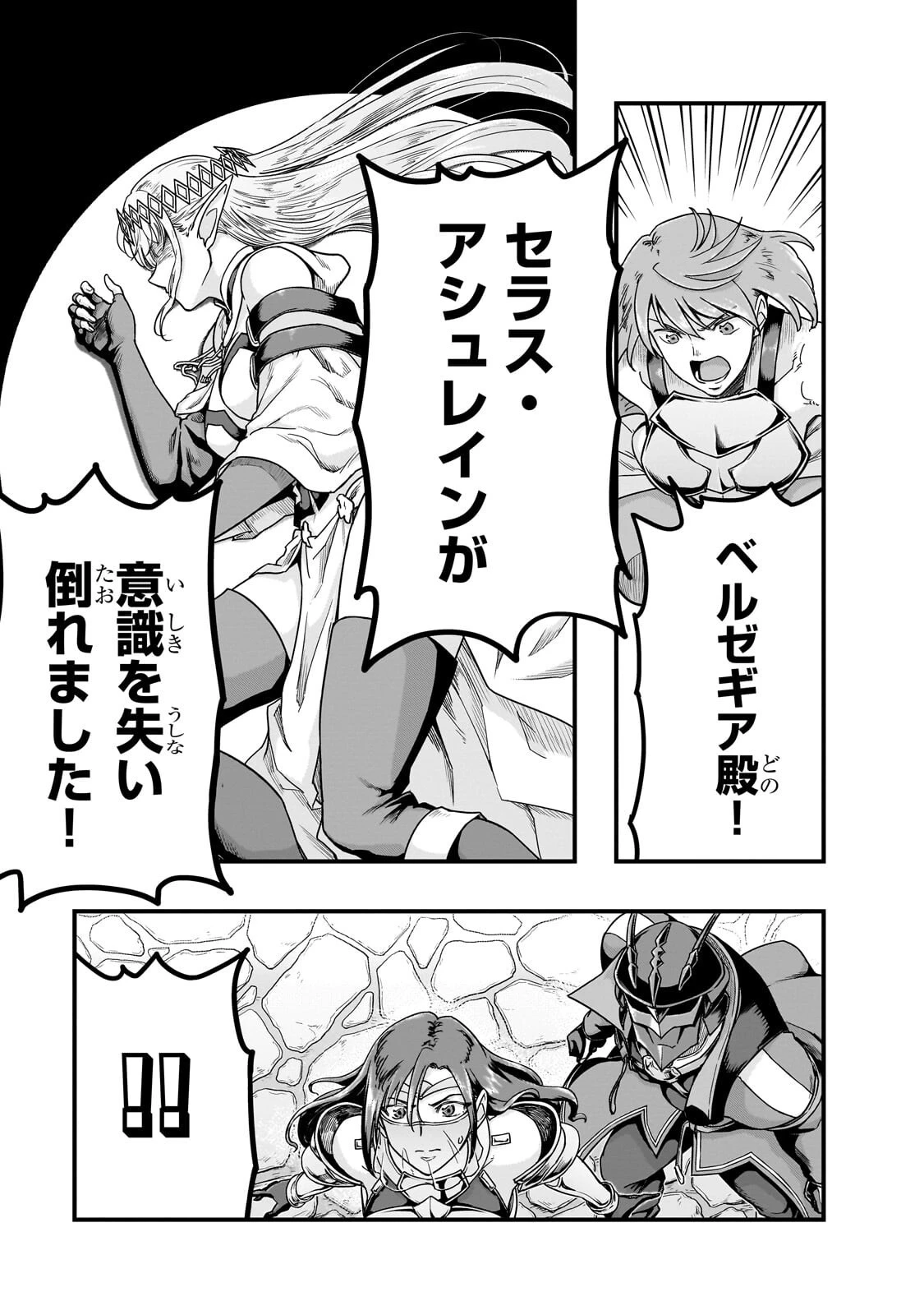 ハズレ枠の【状態異常スキル】で最強になった俺がすべてを蹂躙するまで 第68話 - 15
