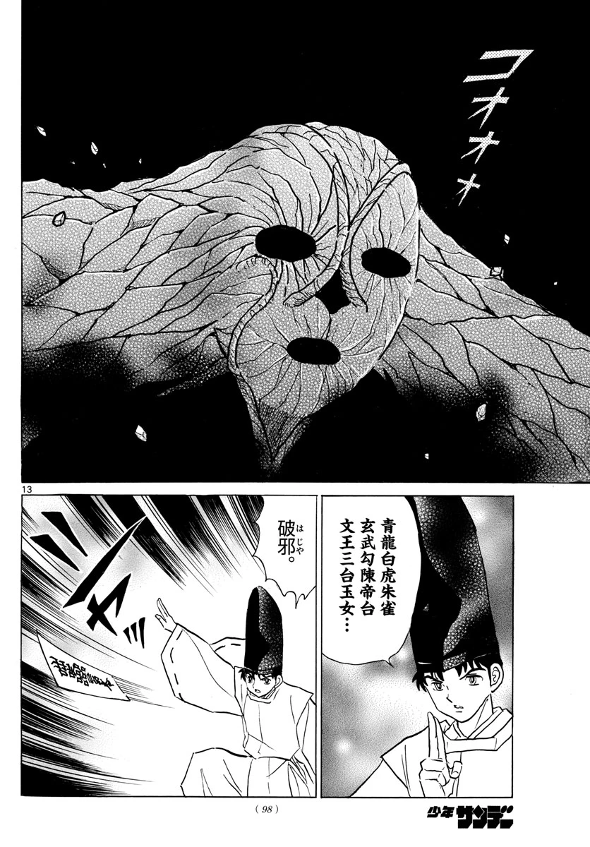猫来 第80話 - 13