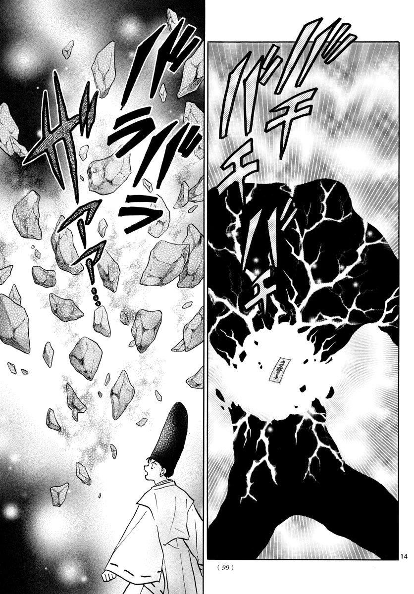 猫来 第80話 - 14