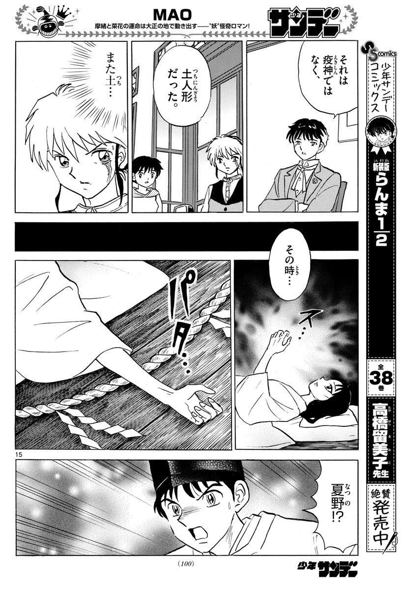 猫来 第80話 - 15