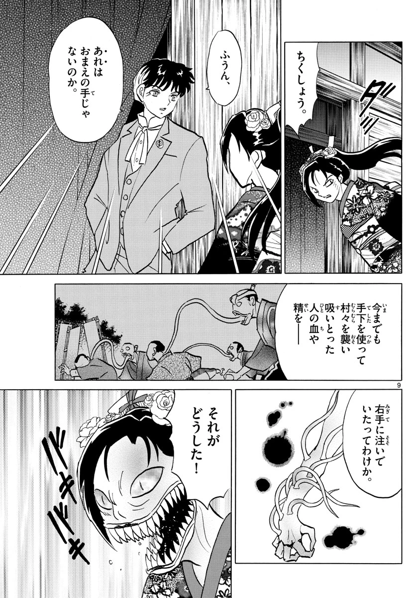 猫来 第83話 - 9