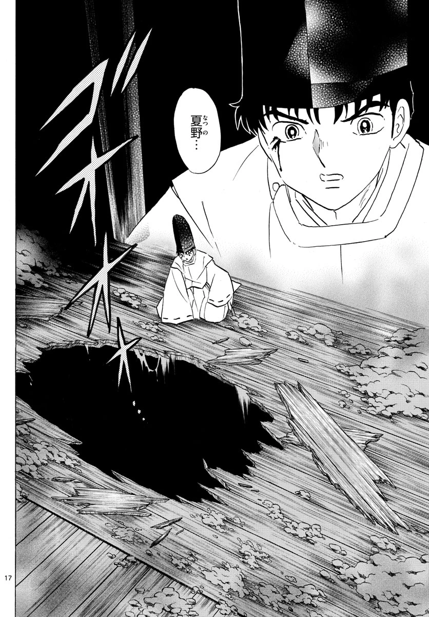 猫来 第80話 - 17