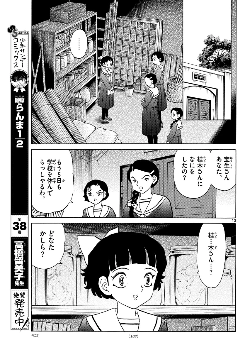 猫来 第84話 - 13