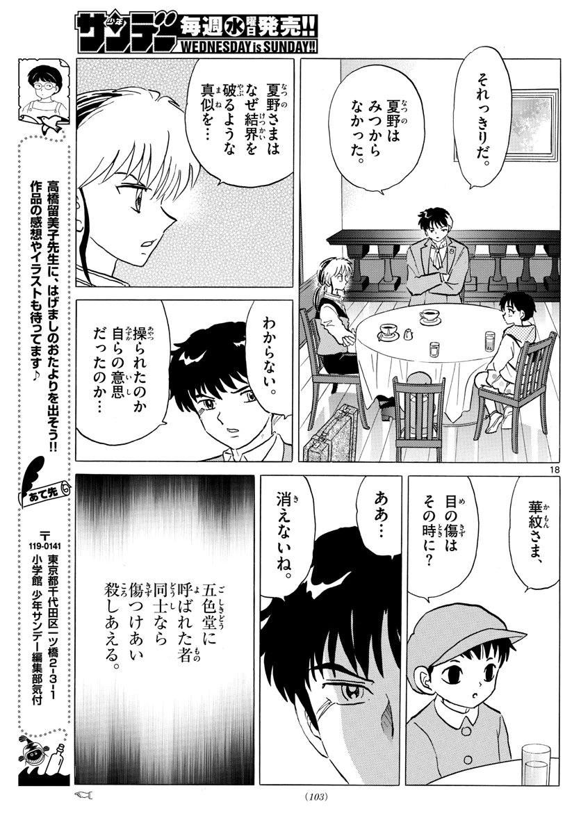 猫来 第80話 - 18