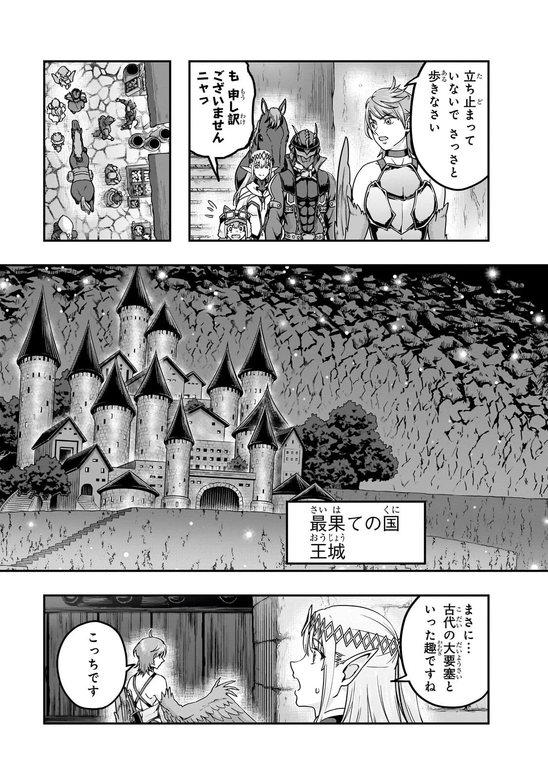 ハズレ枠の【状態異常スキル】で最強になった俺がすべてを蹂躙するまで 第67話 - 3